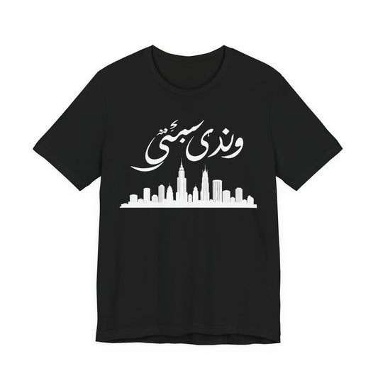 Windy City — Chicago Skyline Urdu Tee